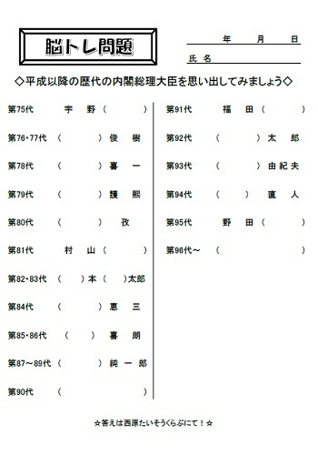 脳トレ　歴代総理大臣.jpg