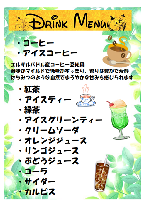 喫茶飲み物.png