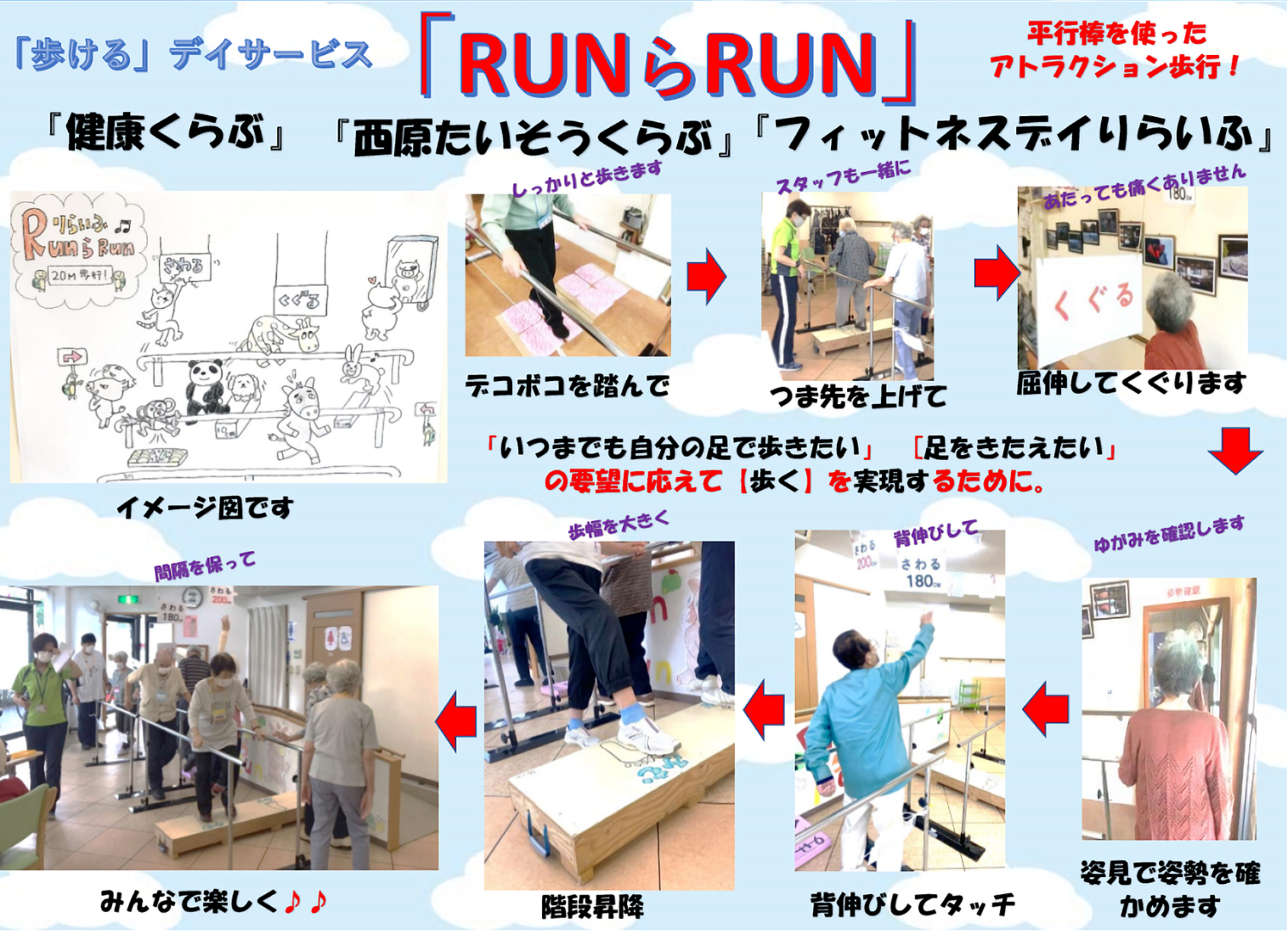 デイサービスセンターたいそうくらぶ デイセンター西原たいそうくらぶ ストレッチくらぶ